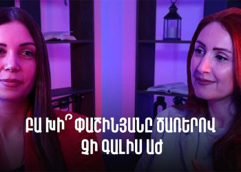 Ինսայթ 1։ Մարդ պետք է իր զբաղմունքը սիրի։ Չարչյանը՝ բժշկության, պատերազմի, լույսի ու խավարի մասին