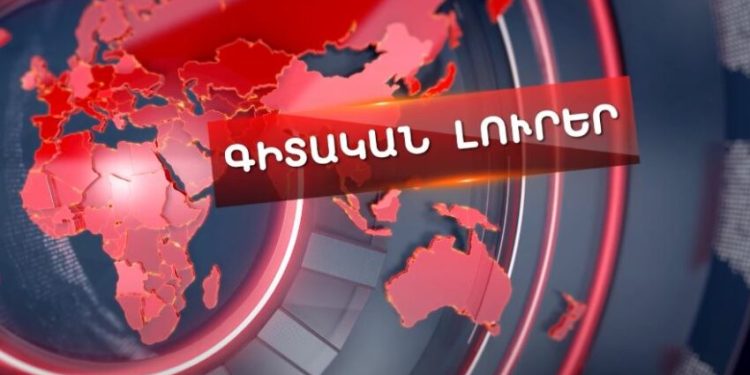 Գիտական Լուրեր — Հաղորդում՝ 1