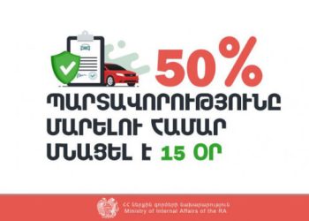 Եվս 15 օր՝ 50 տոկոս բոնուսային բաղադրիչից օգտվելու համար. ՆԳՆ-ն հաղորդագրություն է տարածել