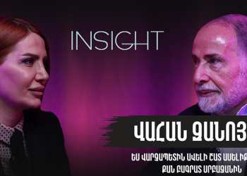 Ինսայթ 2։ Վահան Զանոյանը՝ նավթադոլարների, առաջնորդի բացակայության ու հեղափոխության մասին