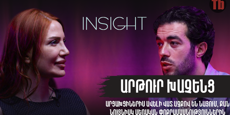 Ինսայթ 4. Ու՞ր էիք դուք պատերազմի ժամանակ, ես լիքը մարդ եմ խփել, դուք չկայիք