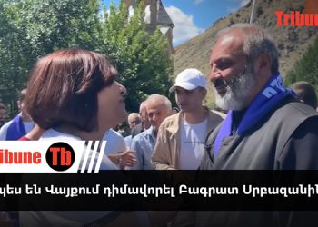 Ինչպե՞ս են Սրբազանին դիմավորում Վայքում. տեսանյութ