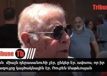 Լալան միայն դերասանուհի չէր, ընկեր էր. ափսոս, որ իր վարագույրը կայծակնային էր. Ռուբեն Մաթևոսյան