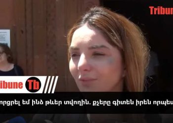 Ես կորցրել եմ ինձ թևեր տվողին. քչերը գիտեն իրեն որպես մարդ