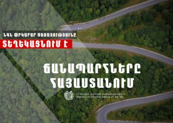 Հայաստանում կան փակ ավտոճանապարհներ