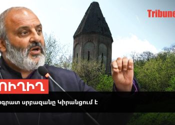 Բագրատ սրբազանը Կիրանցում է. ՈՒՂԻՂ