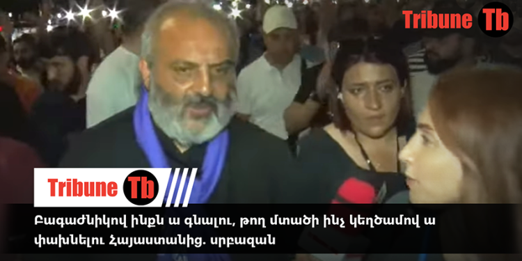 Բագաժնիկով ինքն ա գնալու, թող մտածի ինչ կեղծամով ա փախնելու Հայաստանից. սրբազան. տեսանյութ