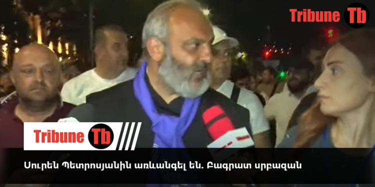 Սուրեն Պետրոսյանին առևանգել են. Բագրատ սրբազան. տեսանյութ