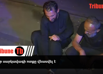 Հրայր սարկավագի ոտքը վնասվել է. տեսանյութ