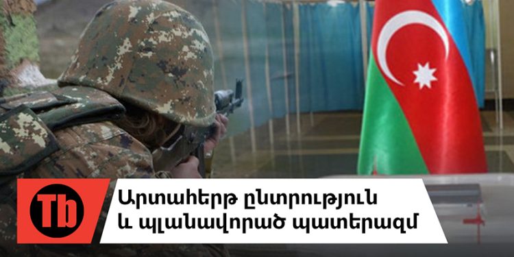 Ո՞վ է մեղավոր ՀՀ ի ռազմավարական սխալ հաշվարկի համար