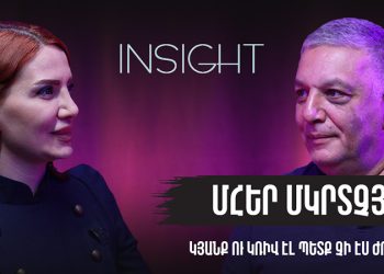 Ինսայթ 3. եթե Ալիսան ունենար իր պրոտոտիպը՝ էսօր մենք էս օրին չէինք լինի. Մհեր Մկրտչյան