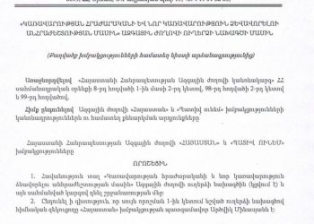 Հրապարակվել են ԱԺ արտահերթ նիստում քննարկվելիք ուղերձն ու հարակից փաստաթղթերը