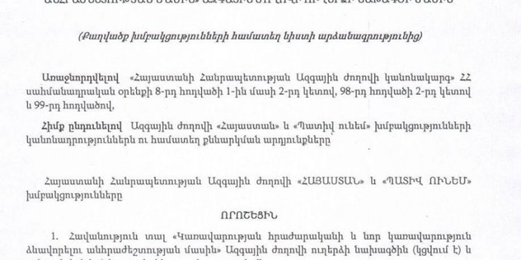 Հրապարակվել են ԱԺ արտահերթ նիստում քննարկվելիք ուղերձն ու հարակից փաստաթղթերը