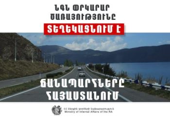 ՀՀ տարածքում կան փակ ավտոճանապարհներ, Դիլիջանից մինչև Իջևան հատվածը երթևեկելի է