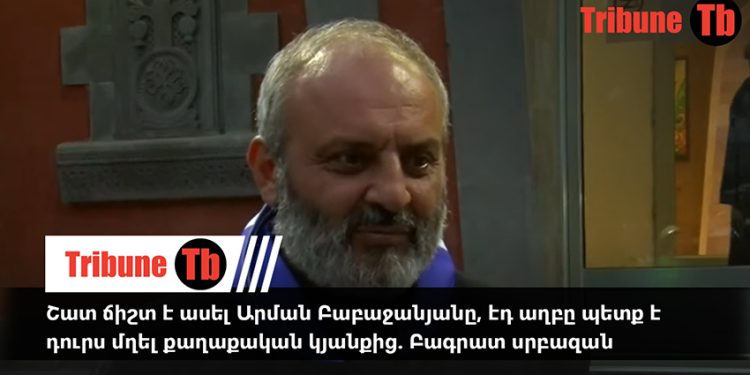 Շատ ճիշտ է ասել Արման Բաբաջանյանը, էդ աղբը պետք է դուրս մղել քաղաքական կյանքից. Բագրատ սրբազան. տեսանյութ