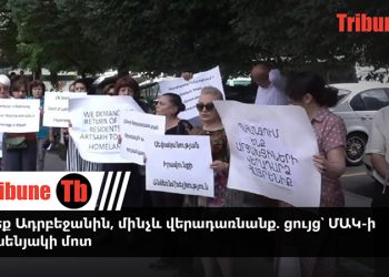 Ճնշեք Ադրբեջանին, մինչև վերադառնանք. ցույց՝ ՄԱԿ-ի գրասենյակի մոտ. Ուղիղ