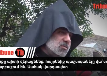 Չարիքը պիտի վերացնենք, հայրենիք պաշտպանելը վա՞տ է, որ բարբաջում են. Սահակ վարդապետ. տեսանյութ