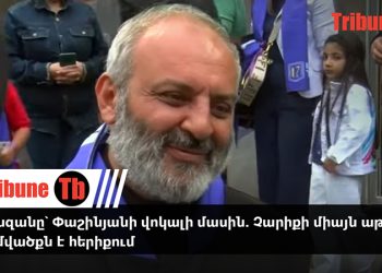 Սրբազանը՝ Փաշինյանի վոկալի մասին. Չարիքի միայն աթլետիկ կազմվածքն է հերիքում. տեսանյութ