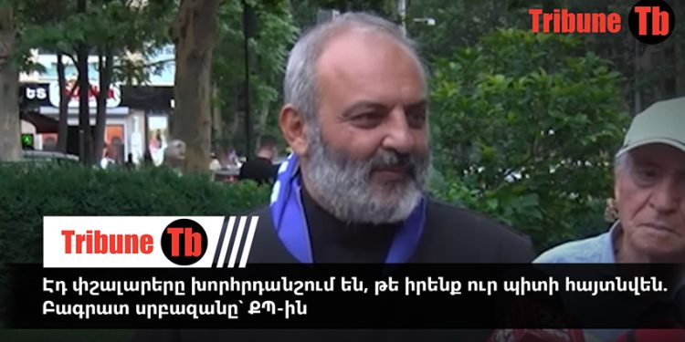 Էդ փշալարերը խորհրդանշում են, թե իրենք ուր պիտի հայտնվեն. Բագրատ սրբազանը՝ՔՊ-ին. տեսանյութ