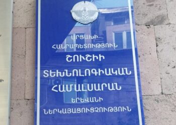 Շուշիի տեխնոլոգիական համալսարանը վերսկսում է իր աշխատանքը