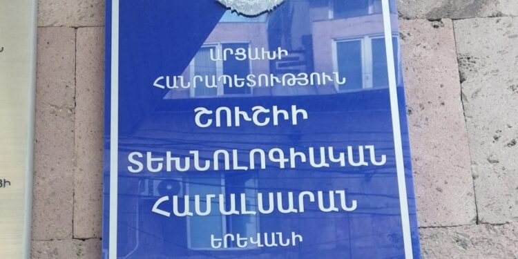 Շուշիի տեխնոլոգիական համալսարանը վերսկսում է իր աշխատանքը