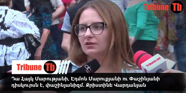 Դա Հայկ Մարությանի, Էդմոն Մարուքյանի ու Փաշինյանի դիսկուրսն է, փաշինյանիզմ. Քրիստինե Վարդանյան. տեսանյութ