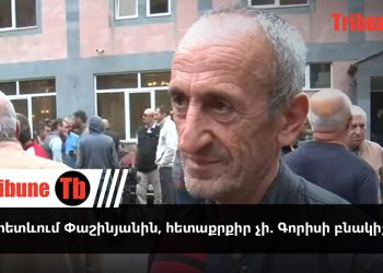 Չեմ հետևում Փաշինյանին, հետաքրքիր չի. Գորիսի բնակիչ. տեսանյութ