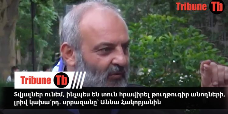 Տվյալներ ունեմ, ինչպես են տուն հրավիրել թուղթուգիր անողների, լրիվ կախա՛րդ. սրբազանը՝ Աննա Հակոբյանին. տեսանյութ