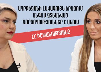 Ադրբեջանի լավագույն երազում անգամ չտեսնված գործողություններ է անում ՀՀ իշխանությունը. 30 րոպե Գոհար Մելոյանի հետ