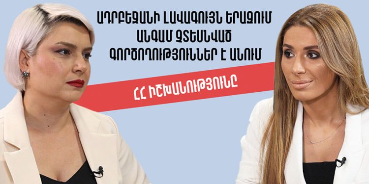 Ադրբեջանի լավագույն երազում անգամ չտեսնված գործողություններ է անում ՀՀ իշխանությունը. 30 րոպե Գոհար Մելոյանի հետ