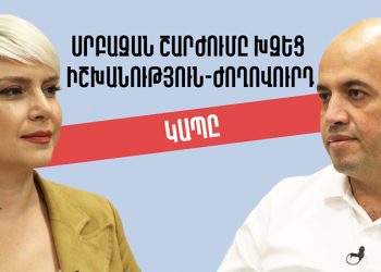 Սրբազան շարժումը խզեց իշխանություն-ժողովուրդ կապը. 30 րոպե Հրանտ Մելիք-Շահնազարյանի հետ