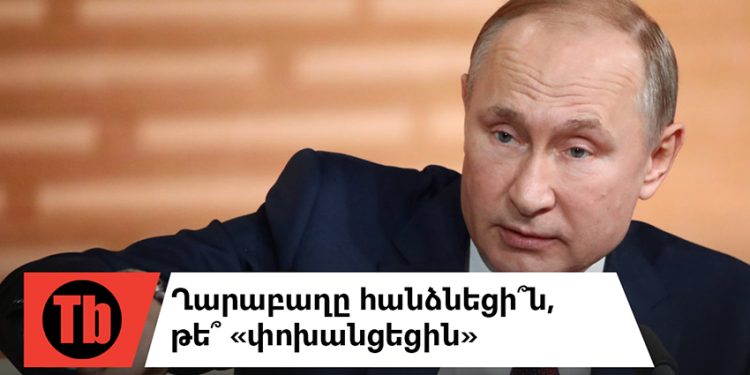 Ո՞վ տվեց Արցախը Ադրբեջանին