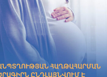 Անպտղության հաղթահարման ծրագիրն ընդլայնվել է