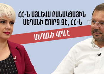 ՀՀ-ն այլևս բանակցային սեղանի շուրջ չէ, ՀՀ-ն սեղանի վրա է. 30 րոպե Գեղամ Մանուկյանի հետ