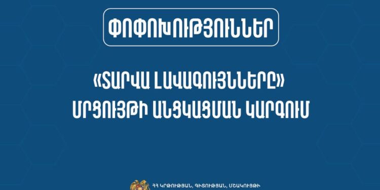 Փոփոխություններ՝ «Տարվա լավագույնները» մրցույթի անցկացման կարգում