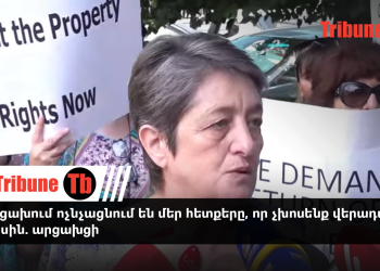 Արցախում ոչնչացնում են մեր հետքերը, որ չխոսենք վերադարձի մասին. արցախցի.  տեսանյութ