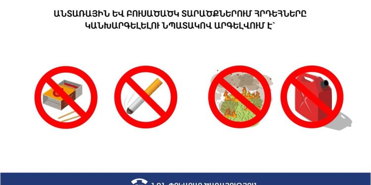 Մեծացել է անտառներում և խոտածածկ տարածքներում հրդեհների առաջացման և տարածման վտանգը․ ՆԳՆ. տեսանյութ