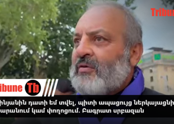 Փաշինյանին դատի եմ տվել, պիտի ապացույց ներկայացնի դատարանում կամ փողոցում. Բագրատ սրբազան. տեսանյութ