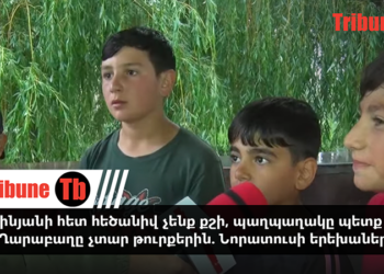 Փաշինյանի հետ հեծանիվ չենք քշի, պաղպաղակը պետք չի, թող Ղարաբաղը չտար թուրքերին. Նորատուսի երեխաներ. տեսանյութ