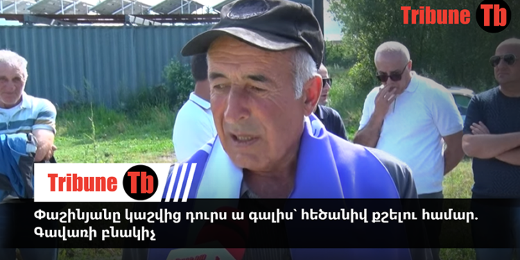 Փաշինյանը կաշվից դուրս ա գալիս՝ հեծանիվ քշելու համար. Գավառի բնակիչ. տեսանյութ