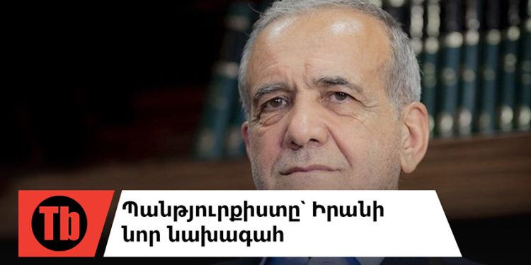 Ո՞վ է խաղում Իրանի անվտանգության հետ