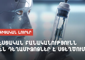 Արհեստական Բանականությունն արդեն դեղամիջոցներ է ստեղծում