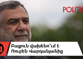 Ի՞նչ բացահայտում է արել Politico պարբերականը