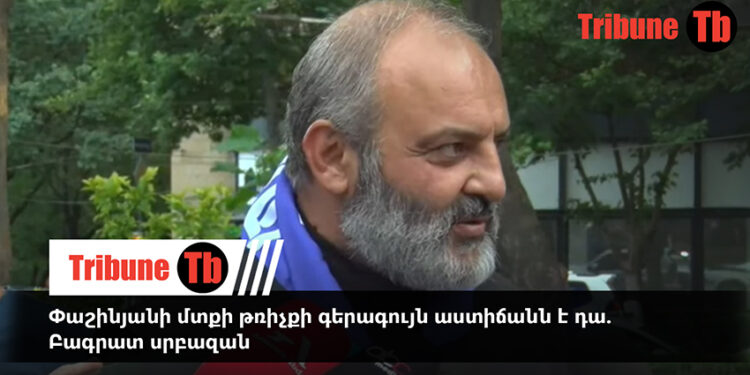 Փաշինյանի մտքի թռիչքի գերագույն աստիճանն է դա. Բագրատ սրբազան. տեսանյութ