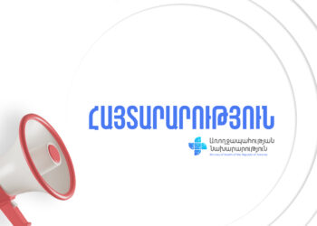 Տեխնիկական աշխատանքներ իրականացնելու պատճառով «Արմեդ» համակարգը ժամանակավորապես չի գործելու