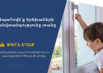 Բարձրությունից ընկնելը հոսպիտալացումների հիմնական պատճառն է մինչև 5 տարեկանների շրջանում. ԱՆ