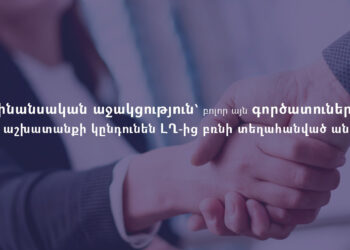 Ֆինանսական աջակցություն է տրամադրվում բոլոր այն գործատուներին, ովքեր աշխատանքի կընդունեն ԼՂ-ից բռնի տեղահանված անձանց