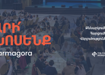 Քննարկումների առցանց նոր հարթակ՝ ԱՊԱԳԱ ՀԱՅԿԱԿԱՆԸ հիմնադրամի կողմից