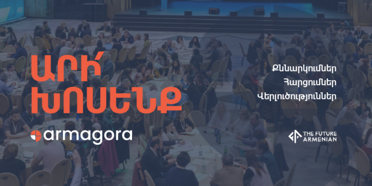 Քննարկումների առցանց նոր հարթակ՝ ԱՊԱԳԱ ՀԱՅԿԱԿԱՆԸ հիմնադրամի կողմից