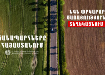 Ավտոճանապարհներն անցանելի են